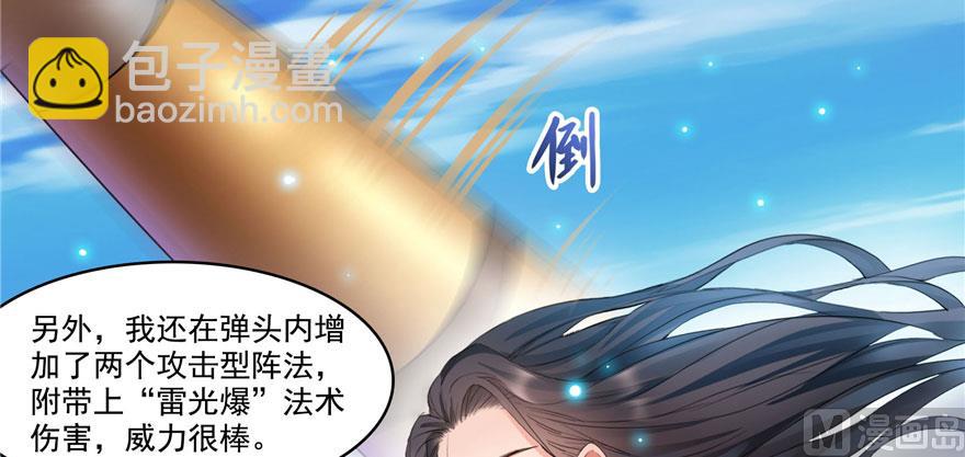 🍚修真聊天群 第237话 分战利品！ 第10页