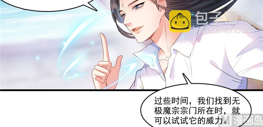 🍚修真聊天群 第237话 分战利品！ 第11页