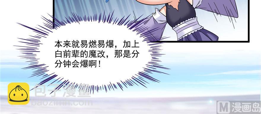 🍚修真聊天群 第237话 分战利品！ 第13页
