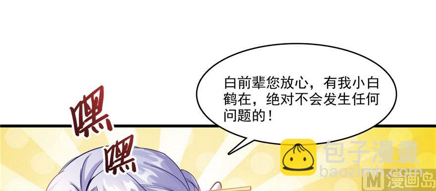 🍚修真聊天群 第237话 分战利品！ 第17页