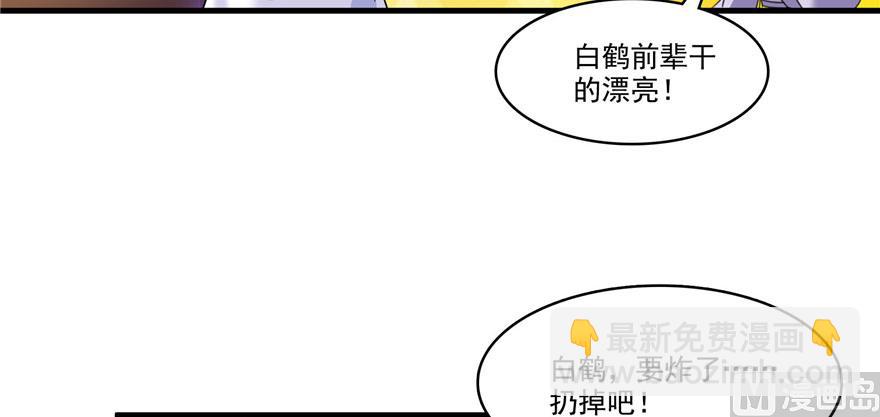 🍚修真聊天群 第237话 分战利品！ 第19页