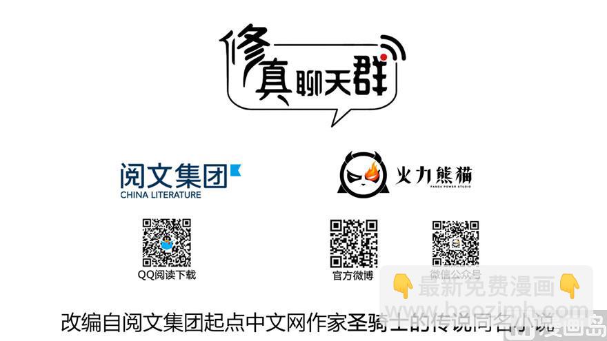 🍚修真聊天群 第237话 分战利品！ 第3页