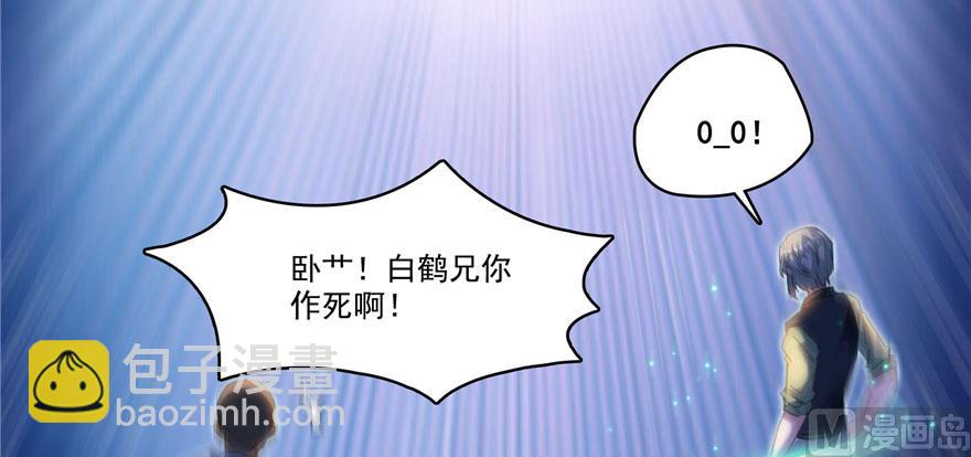 🍚修真聊天群 第237话 分战利品！ 第31页