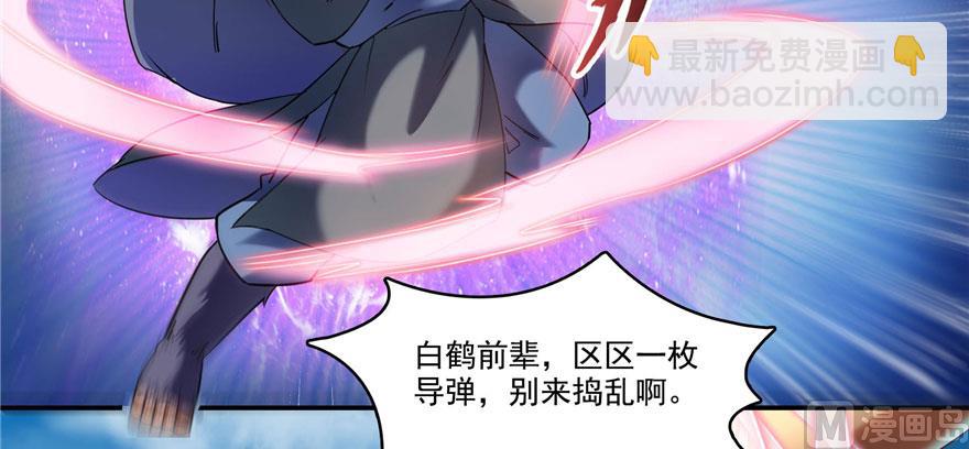 🍚修真聊天群 第237话 分战利品！ 第35页