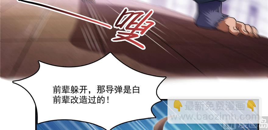 🍚修真聊天群 第237话 分战利品！ 第39页