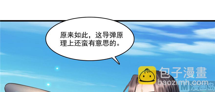 🍚修真聊天群 第237话 分战利品！ 第4页