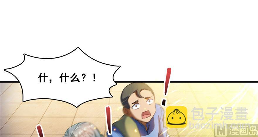 🍚修真聊天群 第237话 分战利品！ 第41页