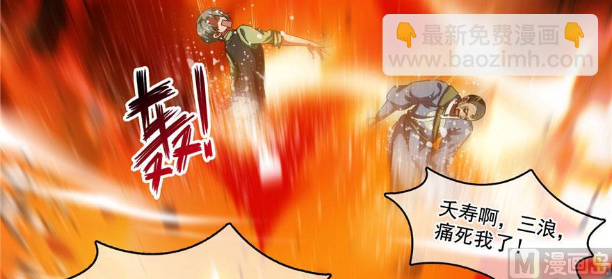 🍚修真聊天群 第237话 分战利品！ 第45页
