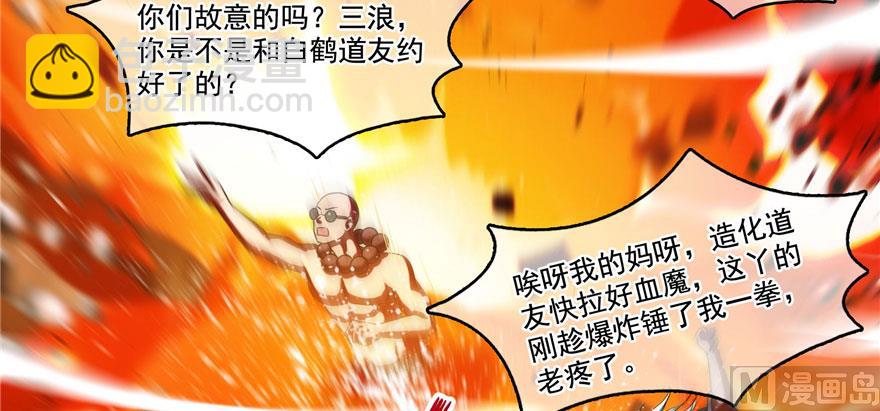 🍚修真聊天群 第237话 分战利品！ 第46页