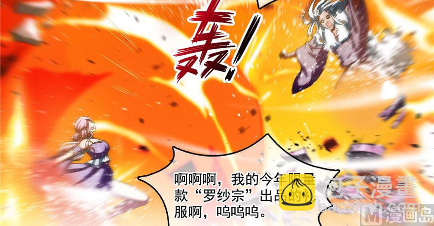 🍚修真聊天群 第237话 分战利品！ 第47页