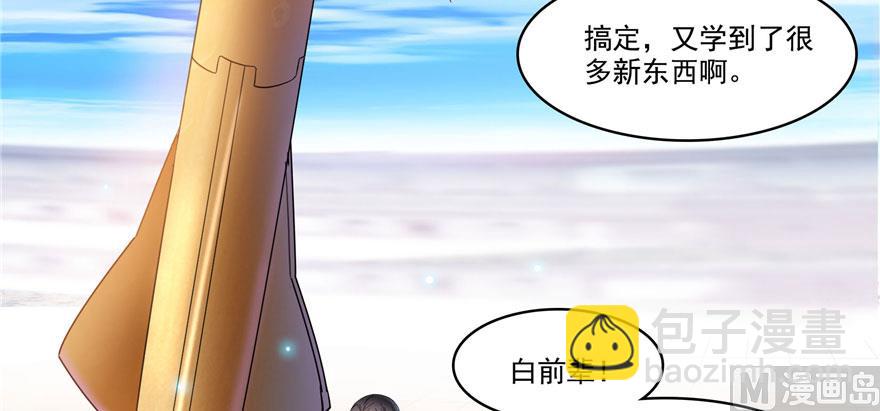 🍚修真聊天群 第237话 分战利品！ 第6页