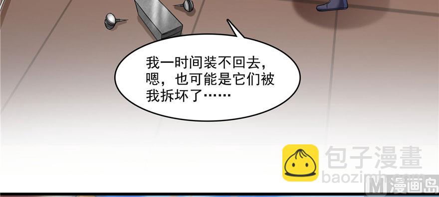 🍚修真聊天群 第237话 分战利品！ 第9页