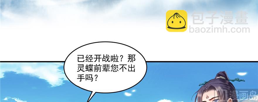 🍚修真聊天群 第239话 剑气分化 第13页