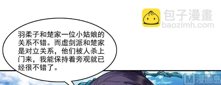 🍚修真聊天群 第239话 剑气分化 第16页