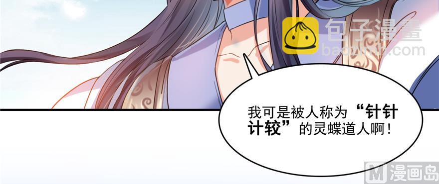 🍚修真聊天群 第239话 剑气分化 第18页