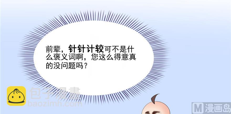 🍚修真聊天群 第239话 剑气分化 第19页