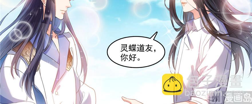 🍚修真聊天群 第239话 剑气分化 第2页