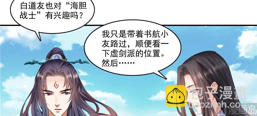 🍚修真聊天群 第239话 剑气分化 第21页