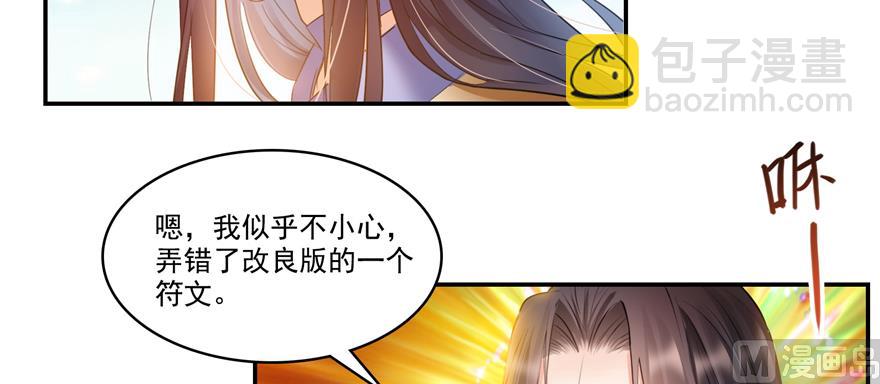 🍚修真聊天群 第239话 剑气分化 第24页