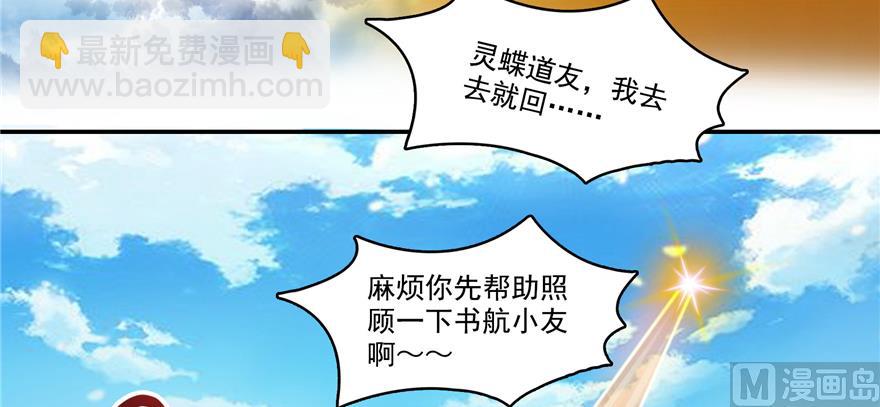 🍚修真聊天群 第239话 剑气分化 第28页