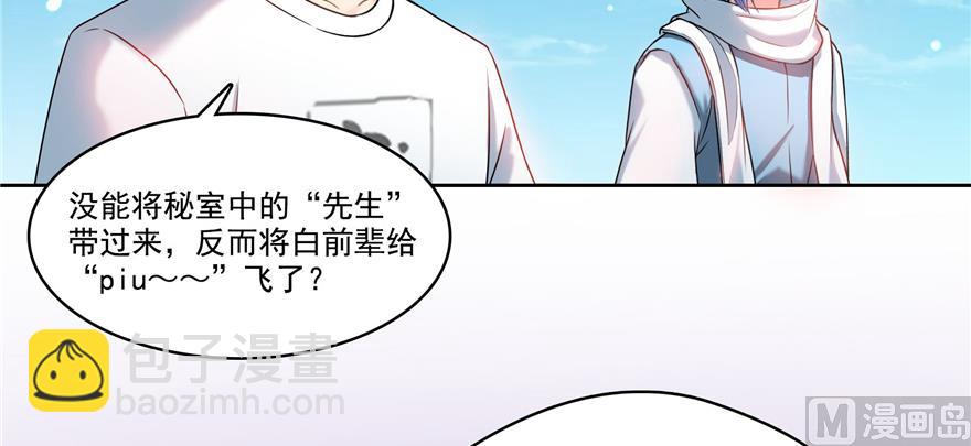 🍚修真聊天群 第239话 剑气分化 第33页