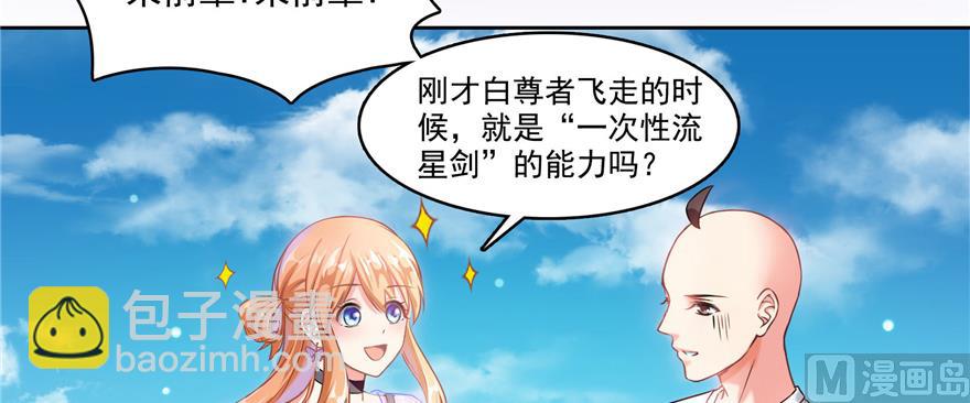 🍚修真聊天群 第239话 剑气分化 第37页