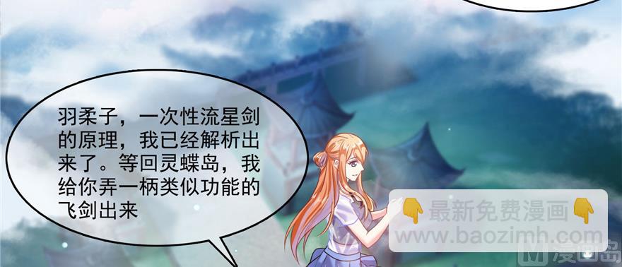 🍚修真聊天群 第239话 剑气分化 第39页