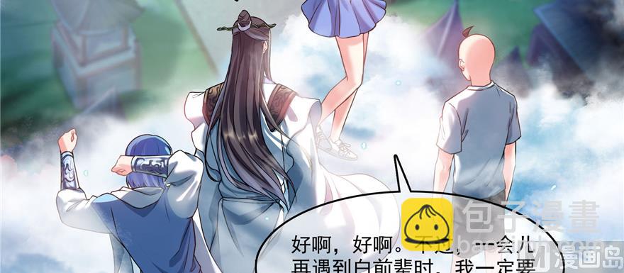 🍚修真聊天群 第239话 剑气分化 第40页