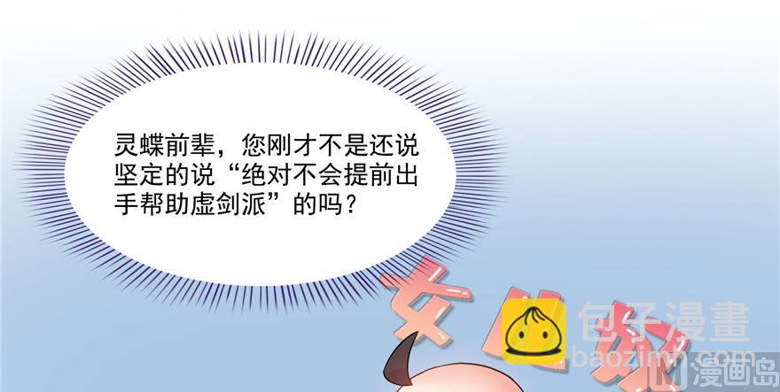 🍚修真聊天群 第239话 剑气分化 第44页