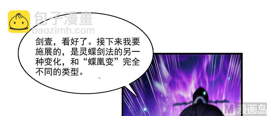 🍚修真聊天群 第239话 剑气分化 第46页
