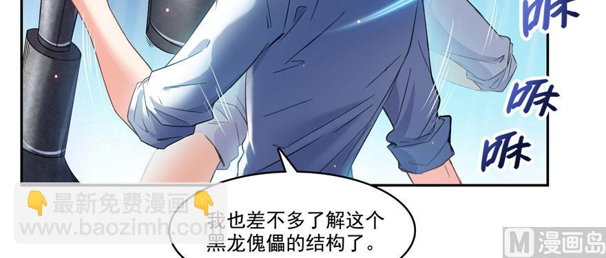🍚修真聊天群 第241话 你看起来很好拆 第20页