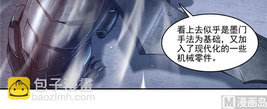 🍚修真聊天群 第241话 你看起来很好拆 第23页