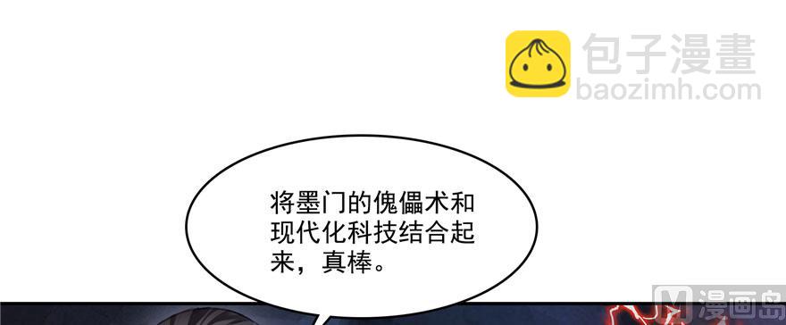 🍚修真聊天群 第241话 你看起来很好拆 第24页