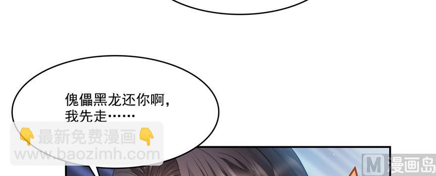 🍚修真聊天群 第241话 你看起来很好拆 第27页