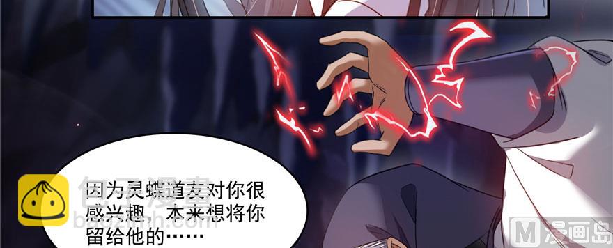 🍚修真聊天群 第241话 你看起来很好拆 第29页
