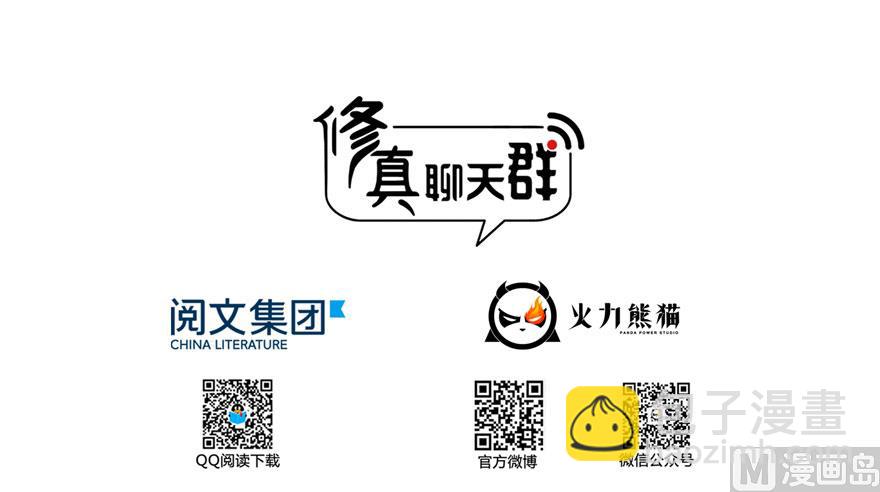 🍚修真聊天群 第241话 你看起来很好拆 第37页