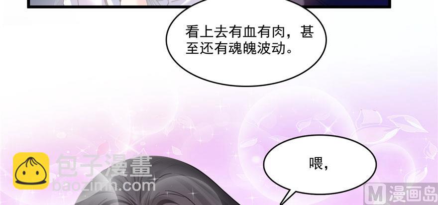 🍚修真聊天群 第241话 你看起来很好拆 第40页