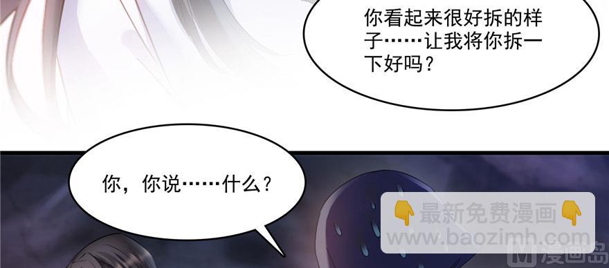 🍚修真聊天群 第241话 你看起来很好拆 第43页