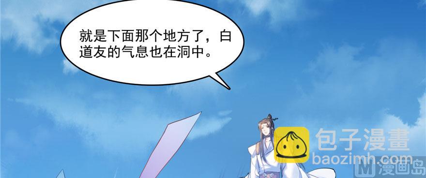 🍚修真聊天群 第241话 你看起来很好拆 第48页