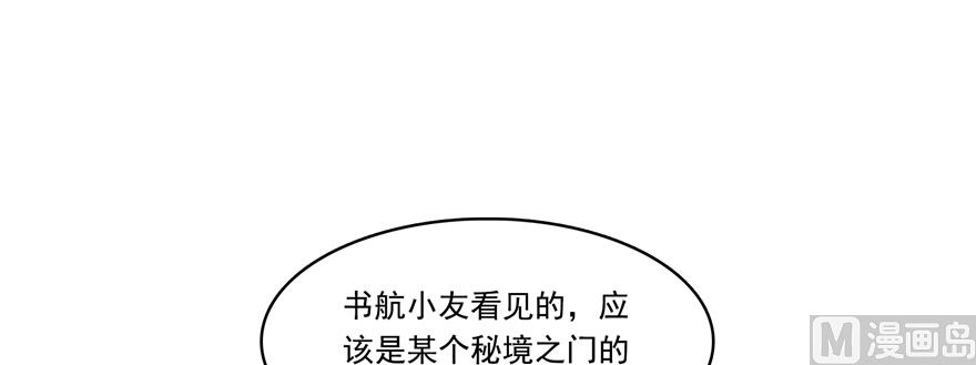 🍚修真聊天群 第243话 可怕的强强联手 第1页