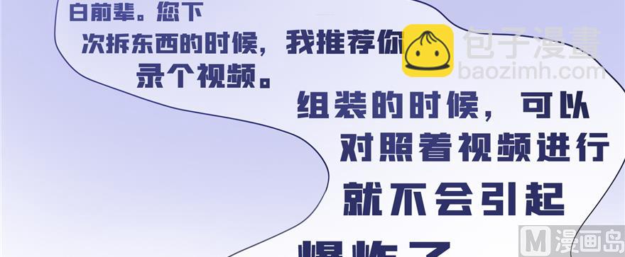 🍚修真聊天群 第243话 可怕的强强联手 第12页