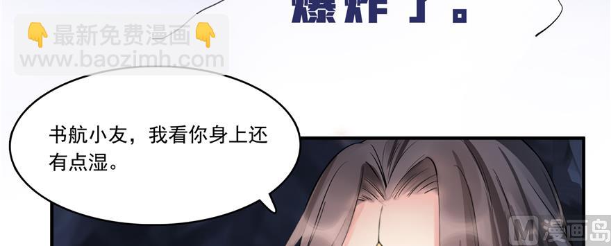 🍚修真聊天群 第243话 可怕的强强联手 第13页
