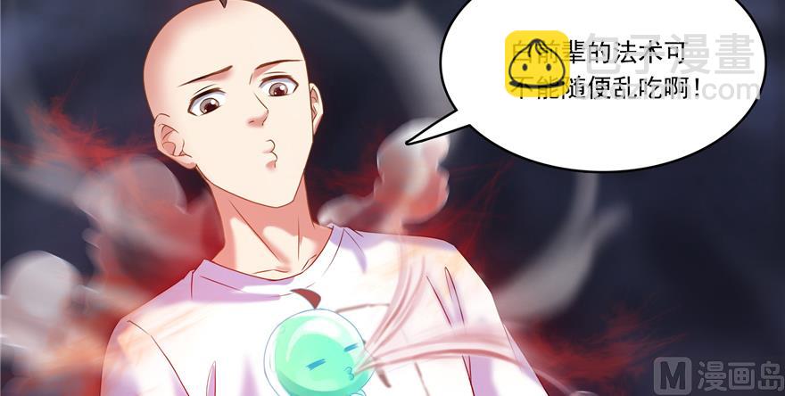 🍚修真聊天群 第243话 可怕的强强联手 第23页