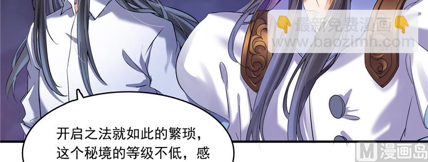 🍚修真聊天群 第243话 可怕的强强联手 第3页