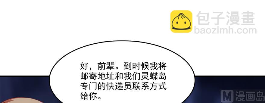 🍚修真聊天群 第243话 可怕的强强联手 第32页