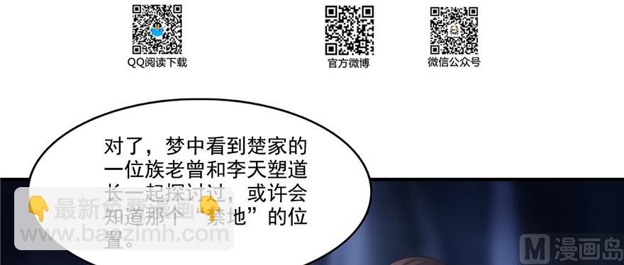 🍚修真聊天群 第243话 可怕的强强联手 第39页