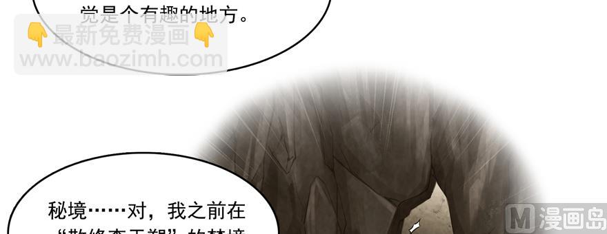 🍚修真聊天群 第243话 可怕的强强联手 第4页