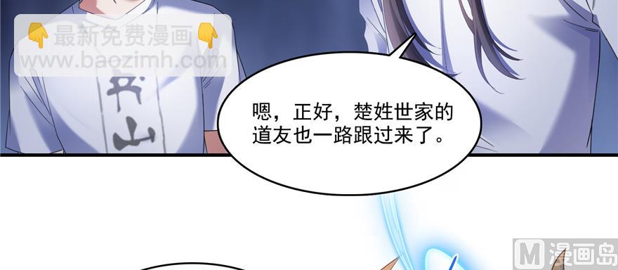 🍚修真聊天群 第243话 可怕的强强联手 第41页