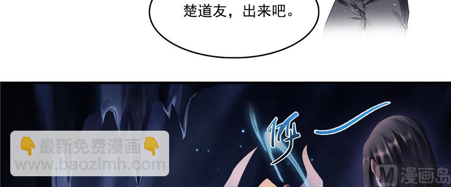 🍚修真聊天群 第243话 可怕的强强联手 第45页