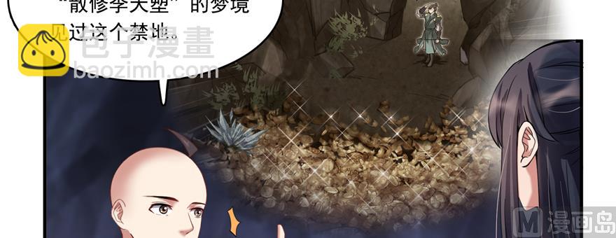🍚修真聊天群 第243话 可怕的强强联手 第5页